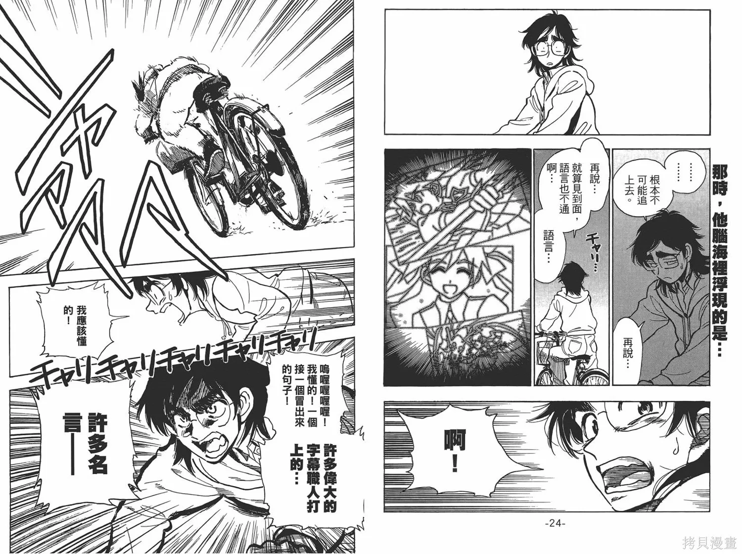 一路平安！,第01卷,第15张