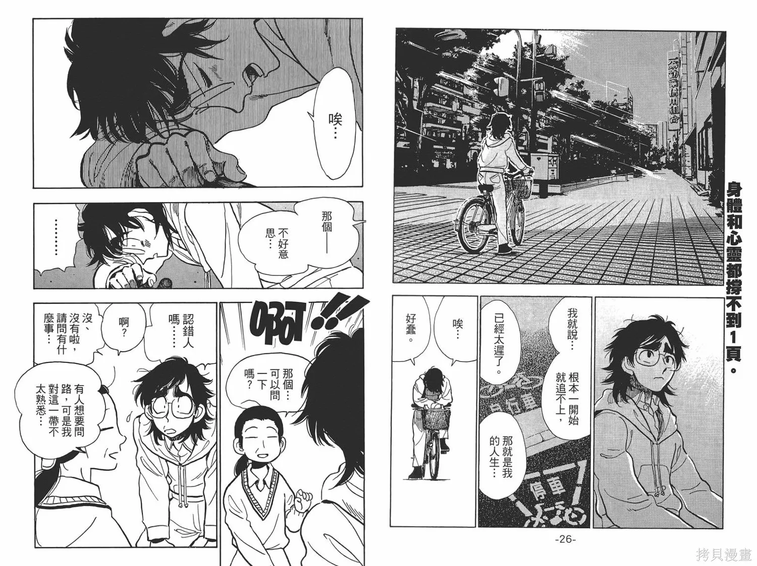 一路平安！,第01卷,第16张