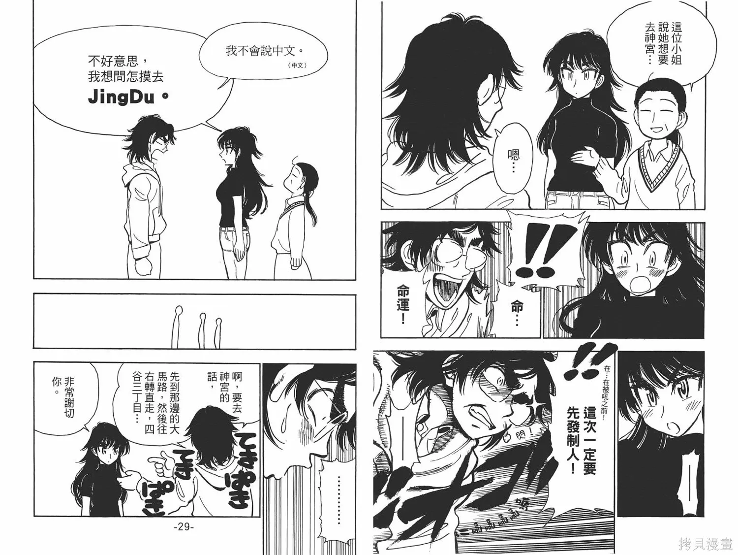 一路平安！,第01卷,第17张
