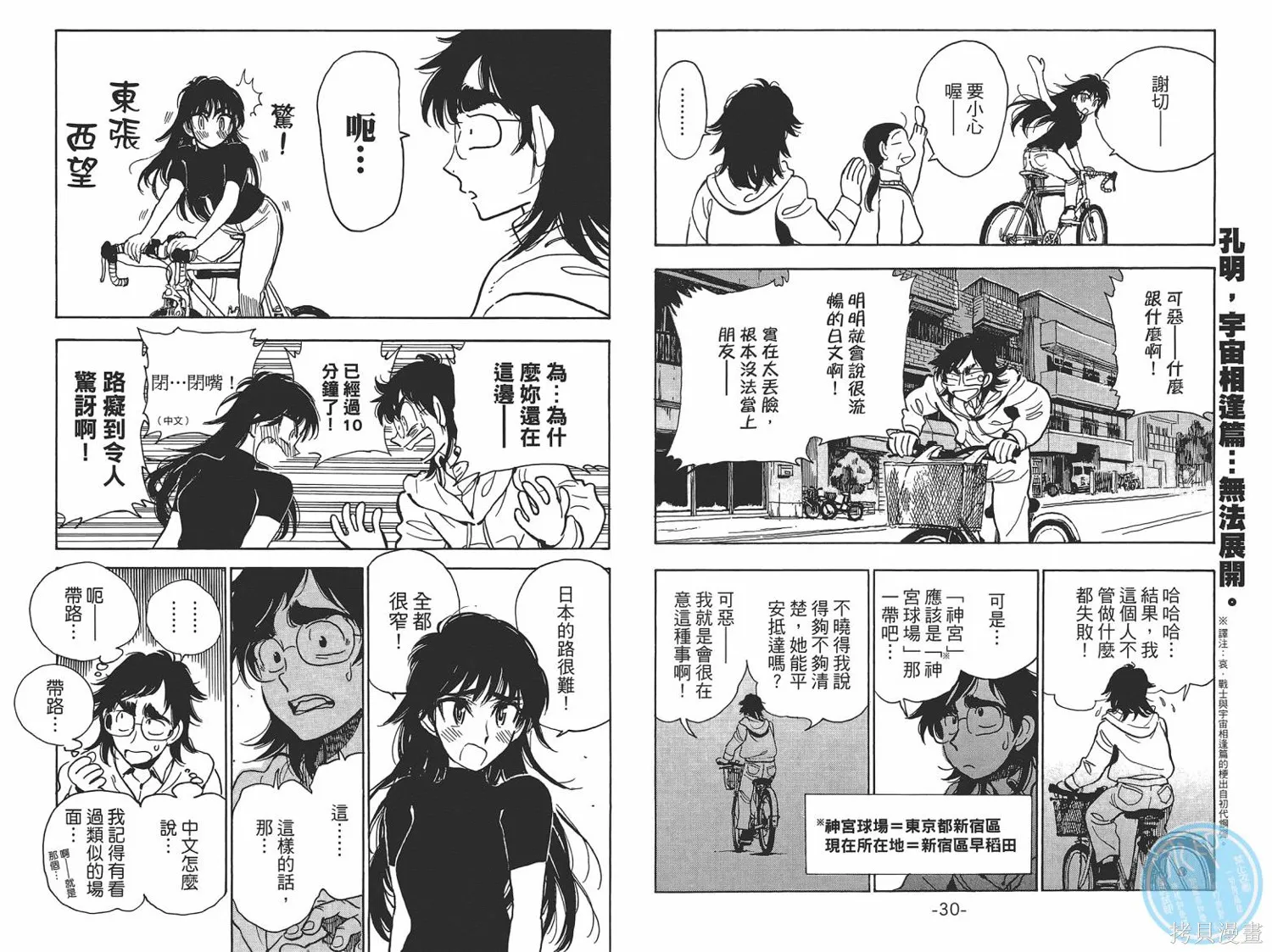 一路平安！,第01卷,第18张