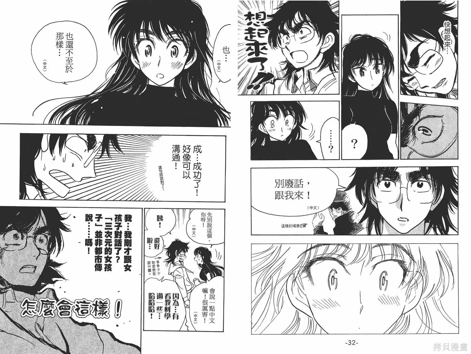 一路平安！,第01卷,第19张