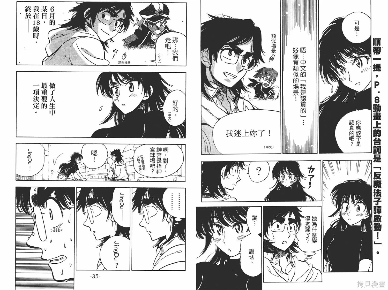 一路平安！,第01卷,第20张