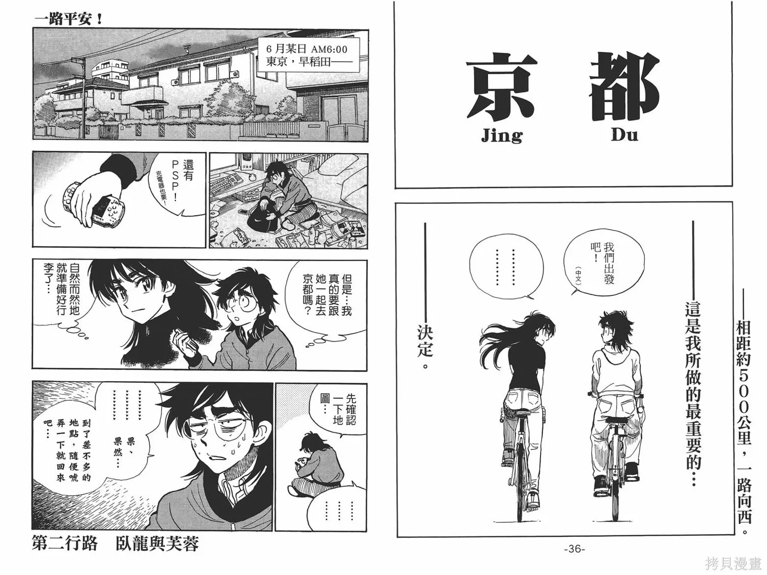 一路平安！,第01卷,第21张