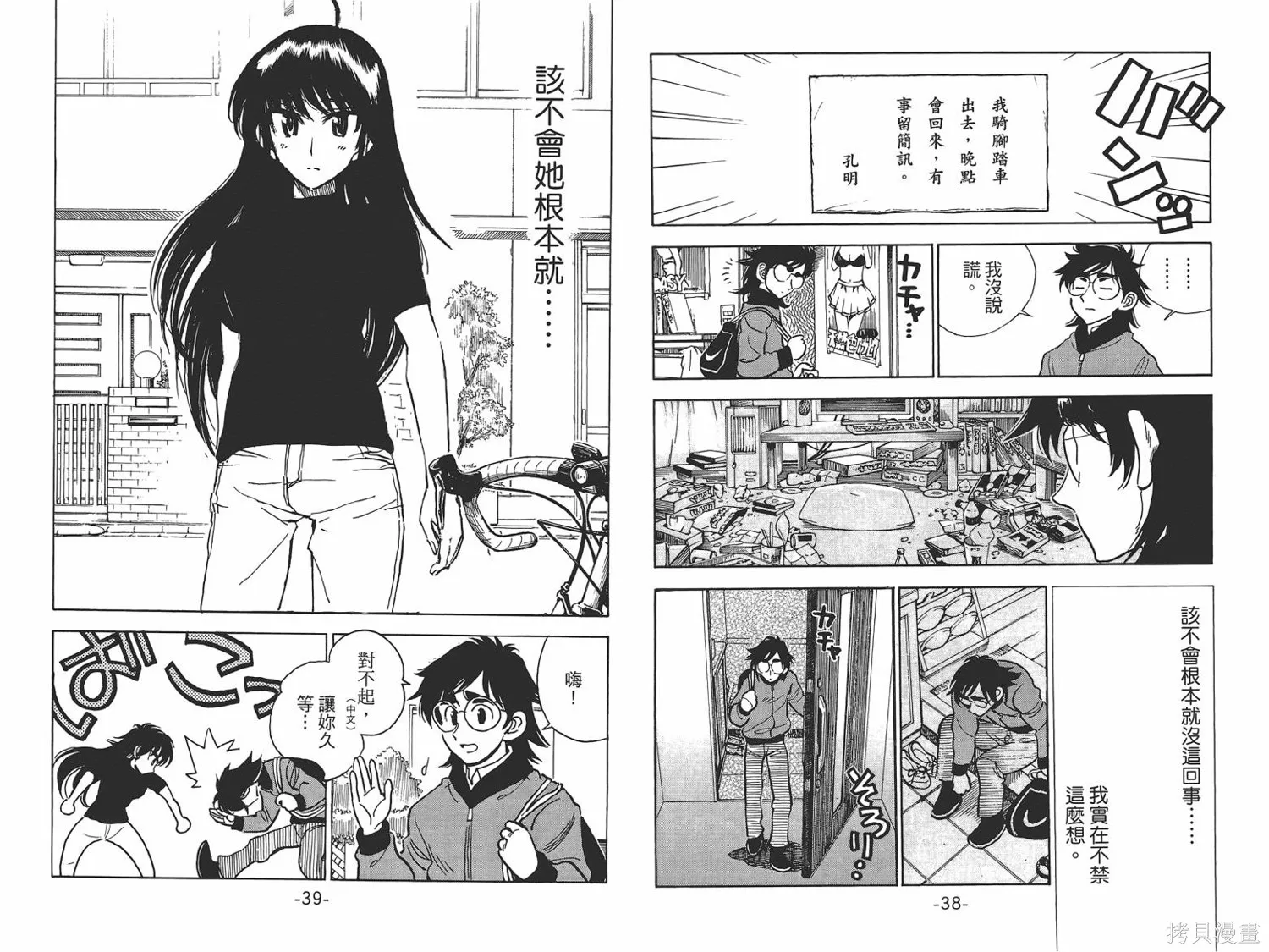 一路平安！,第01卷,第22张