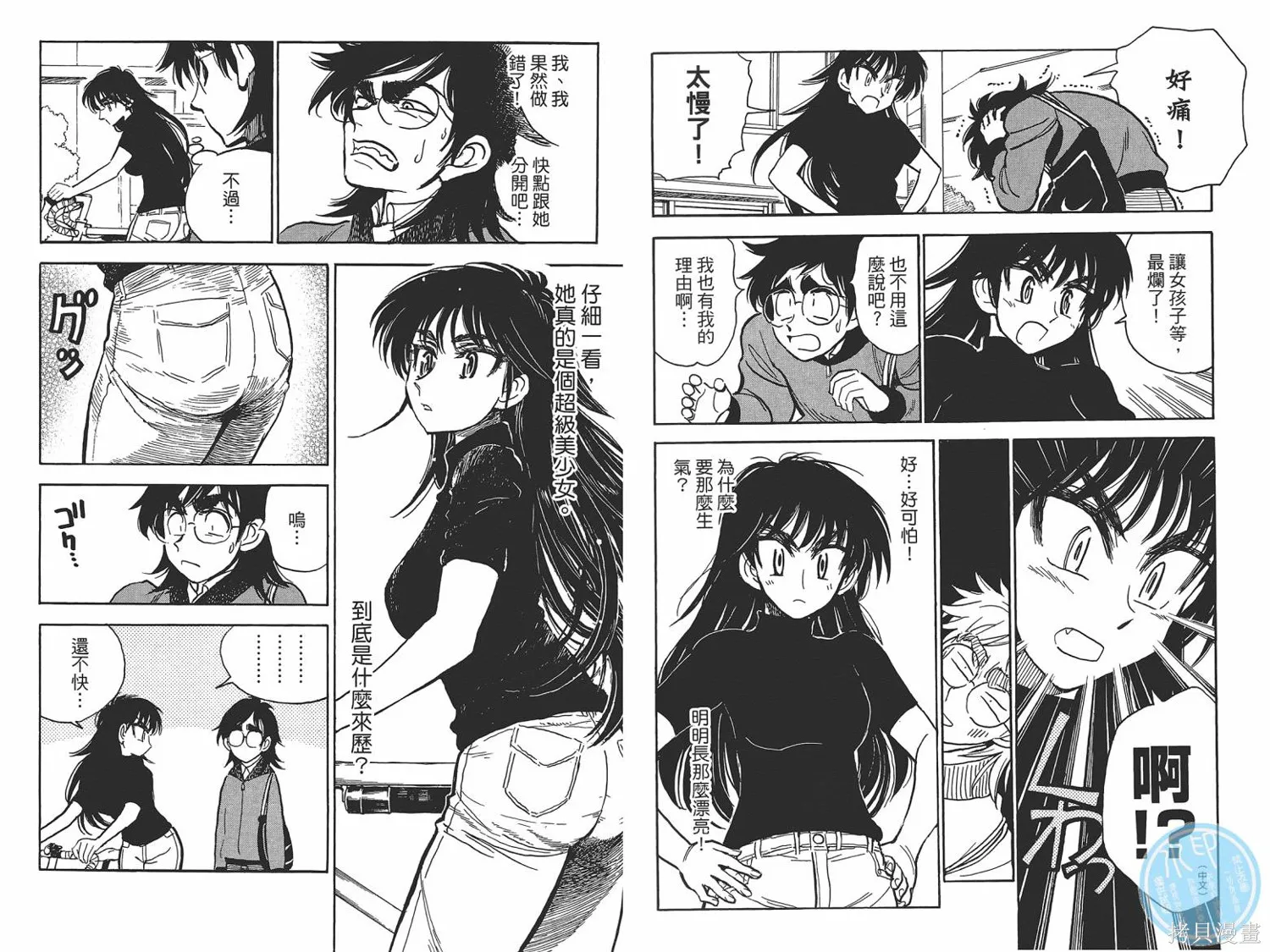 一路平安！,第01卷,第23张