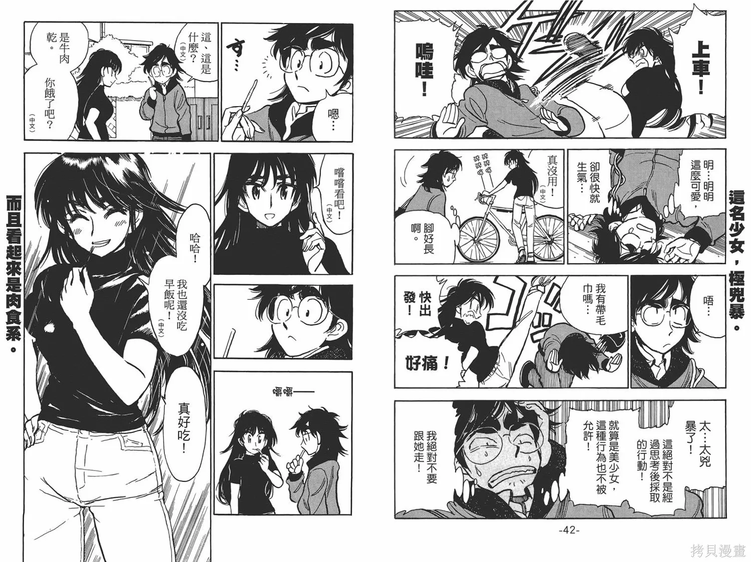 一路平安！,第01卷,第24张