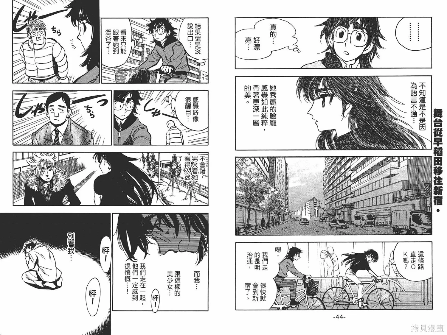 一路平安！,第01卷,第25张