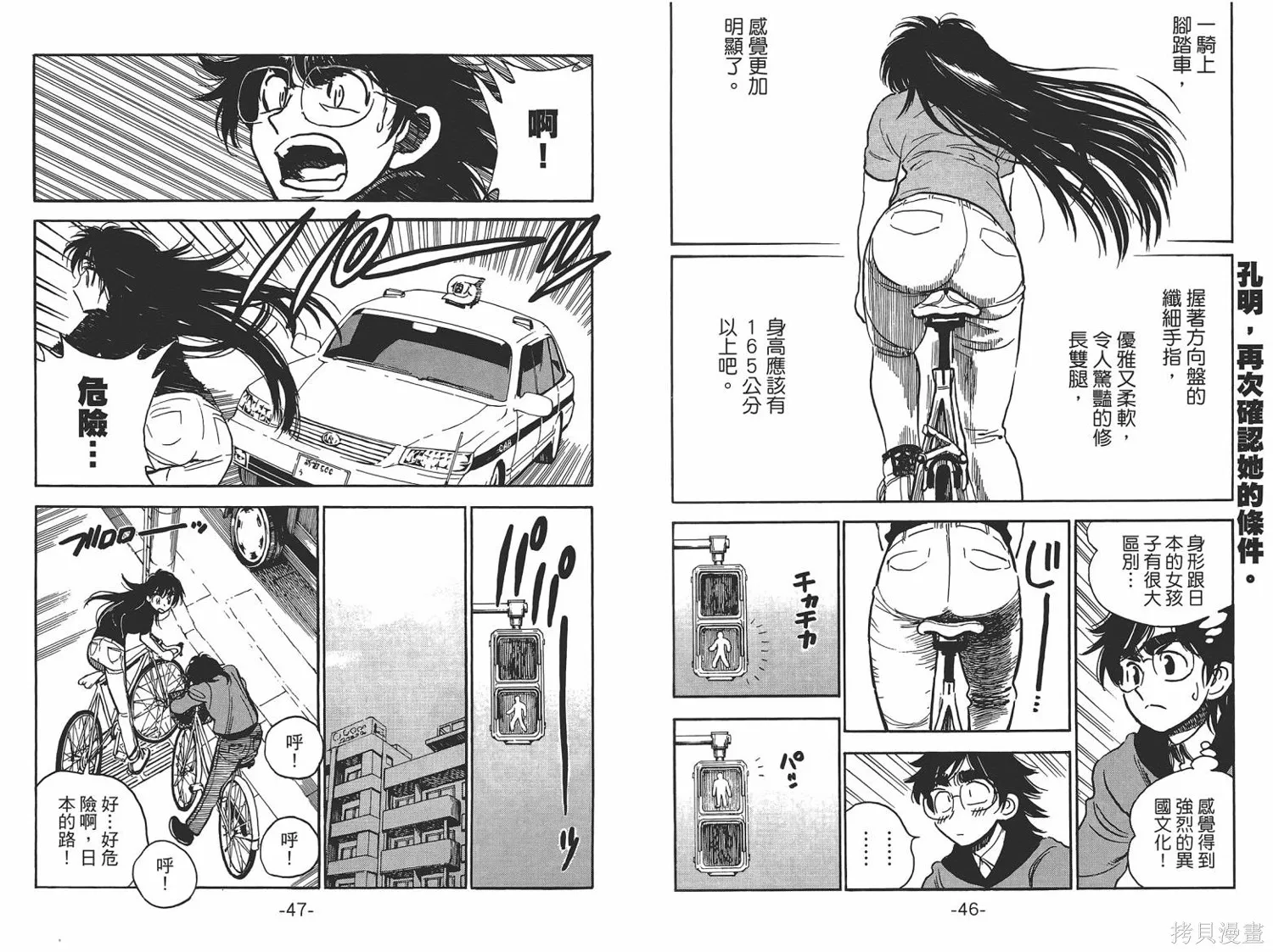 一路平安！,第01卷,第26张