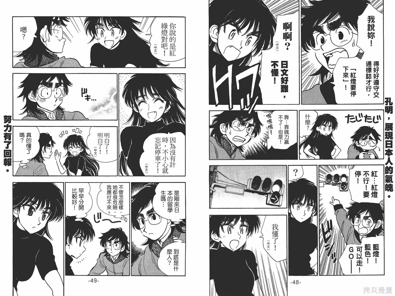 一路平安！,第01卷,第27张