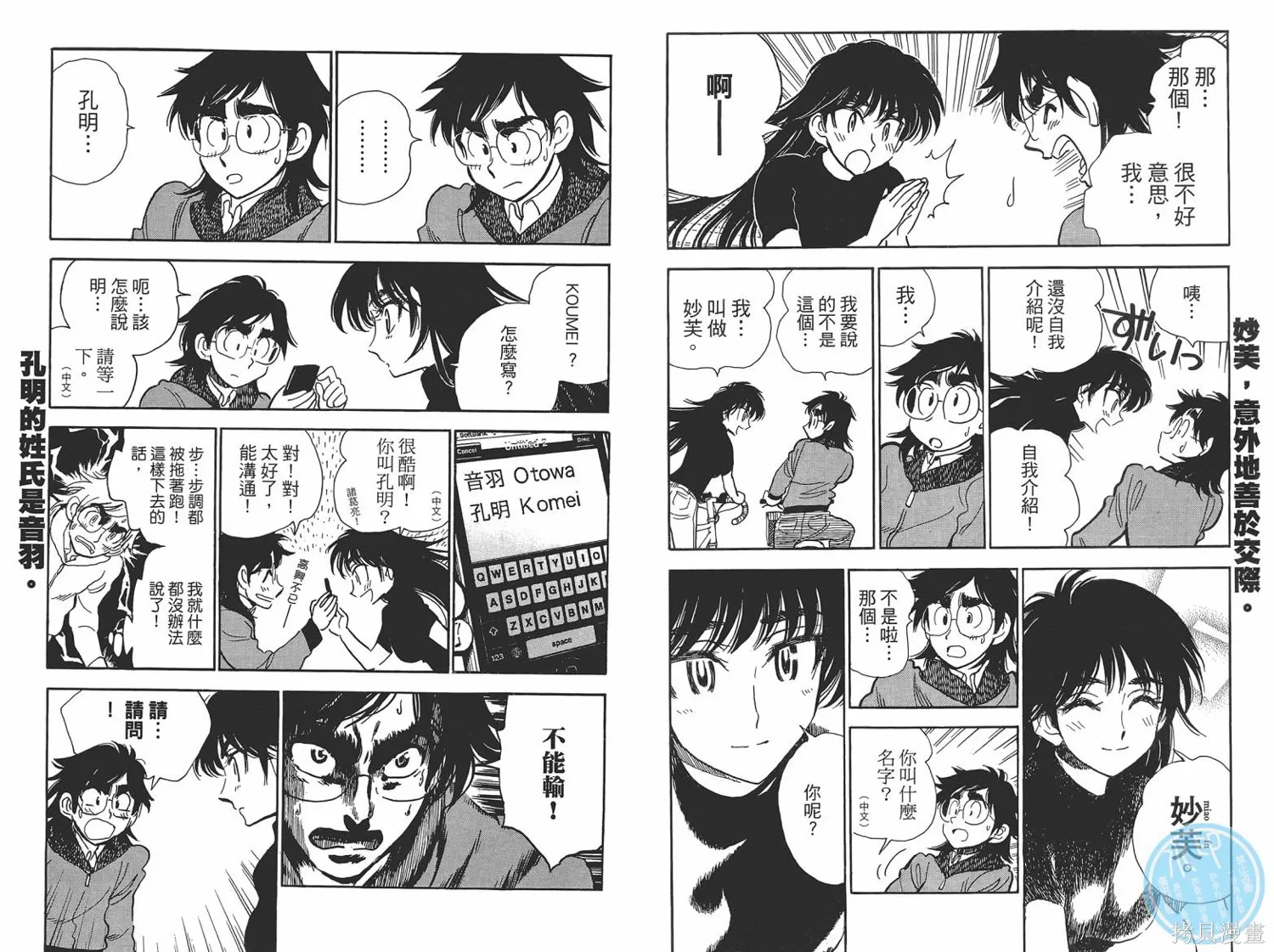 一路平安！,第01卷,第28张