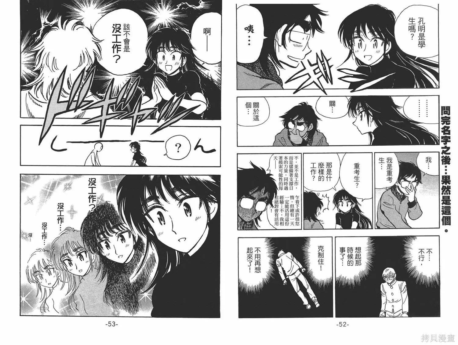 一路平安！,第01卷,第29张