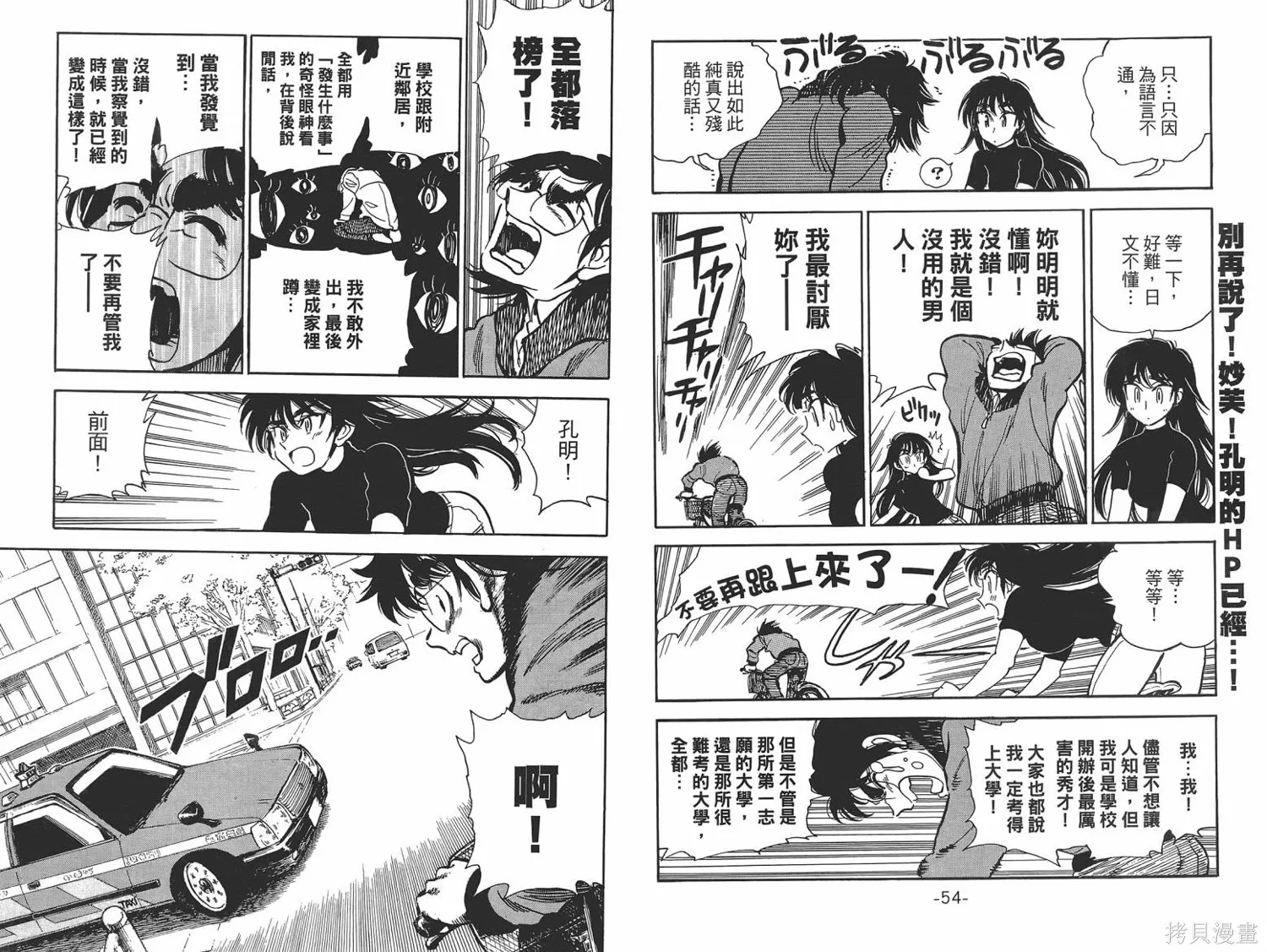 一路平安！,第01卷,第30张