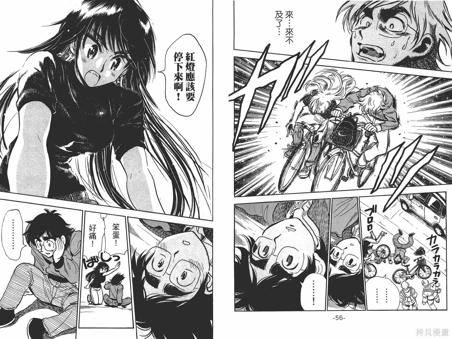 一路平安！,第01卷,第31张