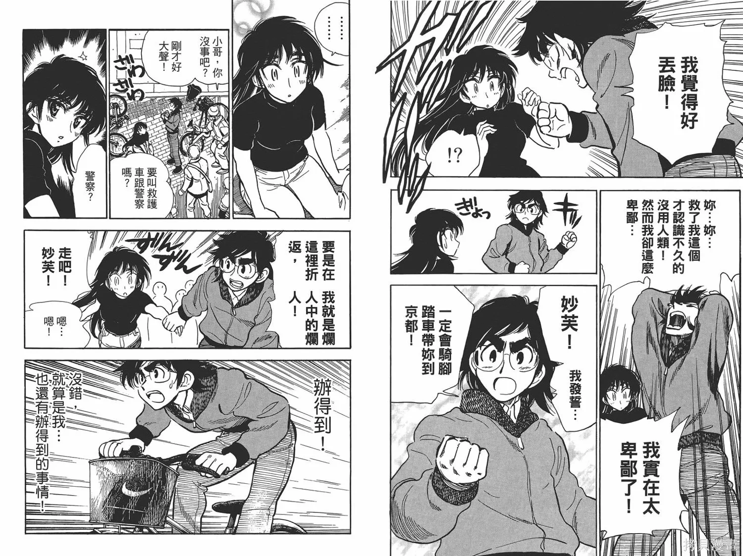 一路平安！,第01卷,第32张
