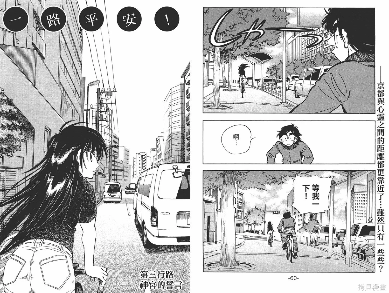 一路平安！,第01卷,第33张