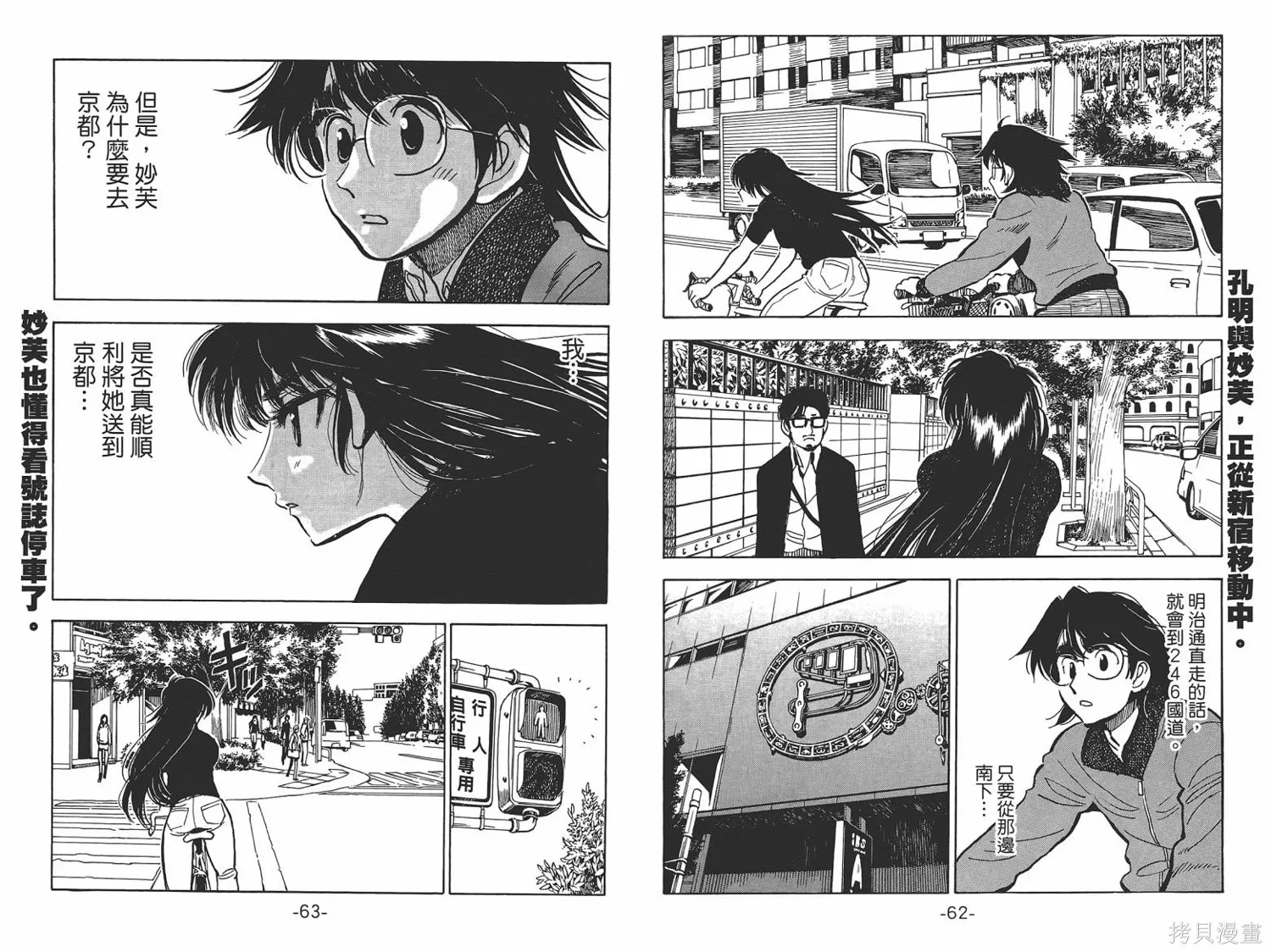 一路平安！,第01卷,第34张