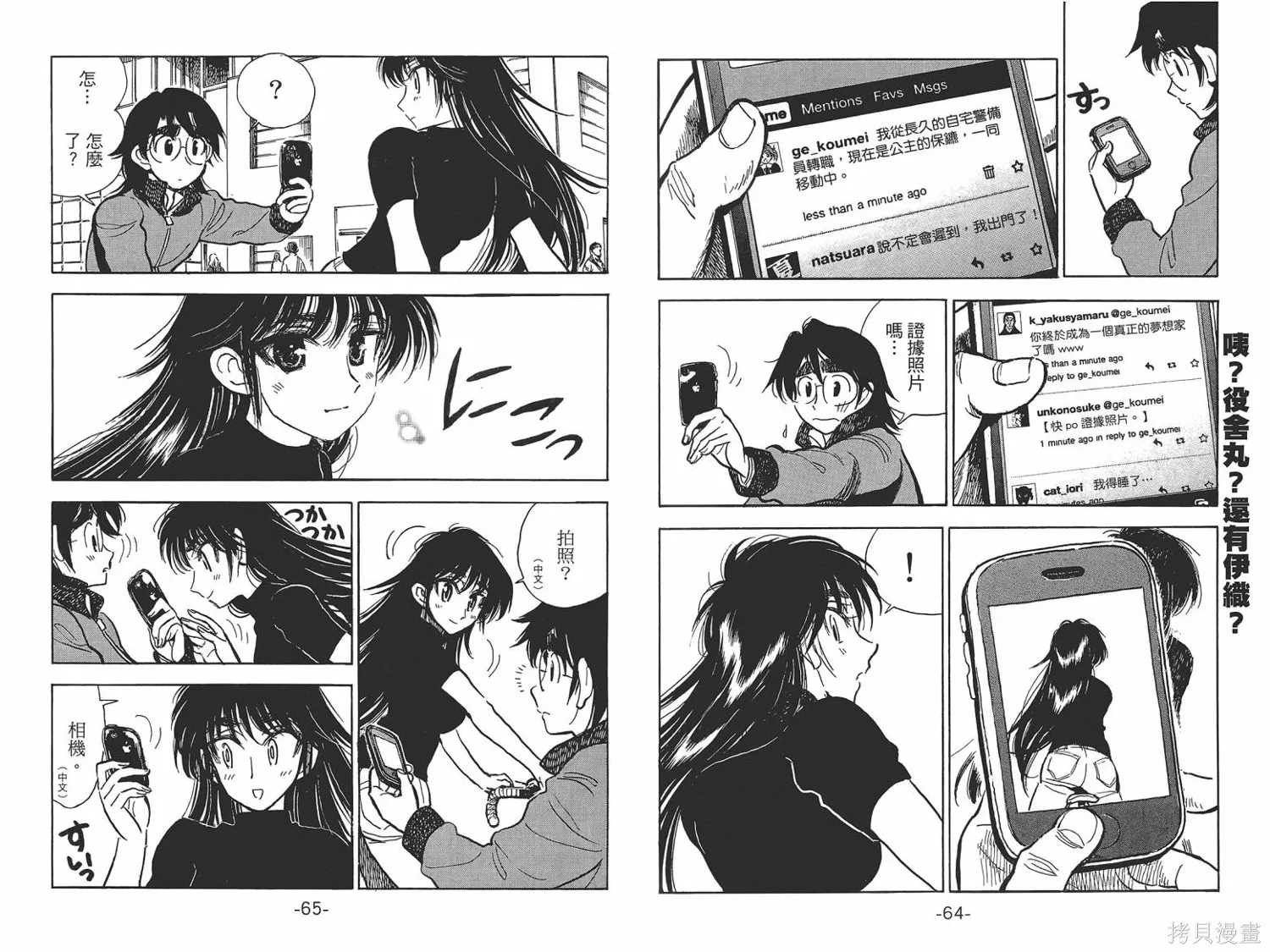 一路平安！,第01卷,第35张