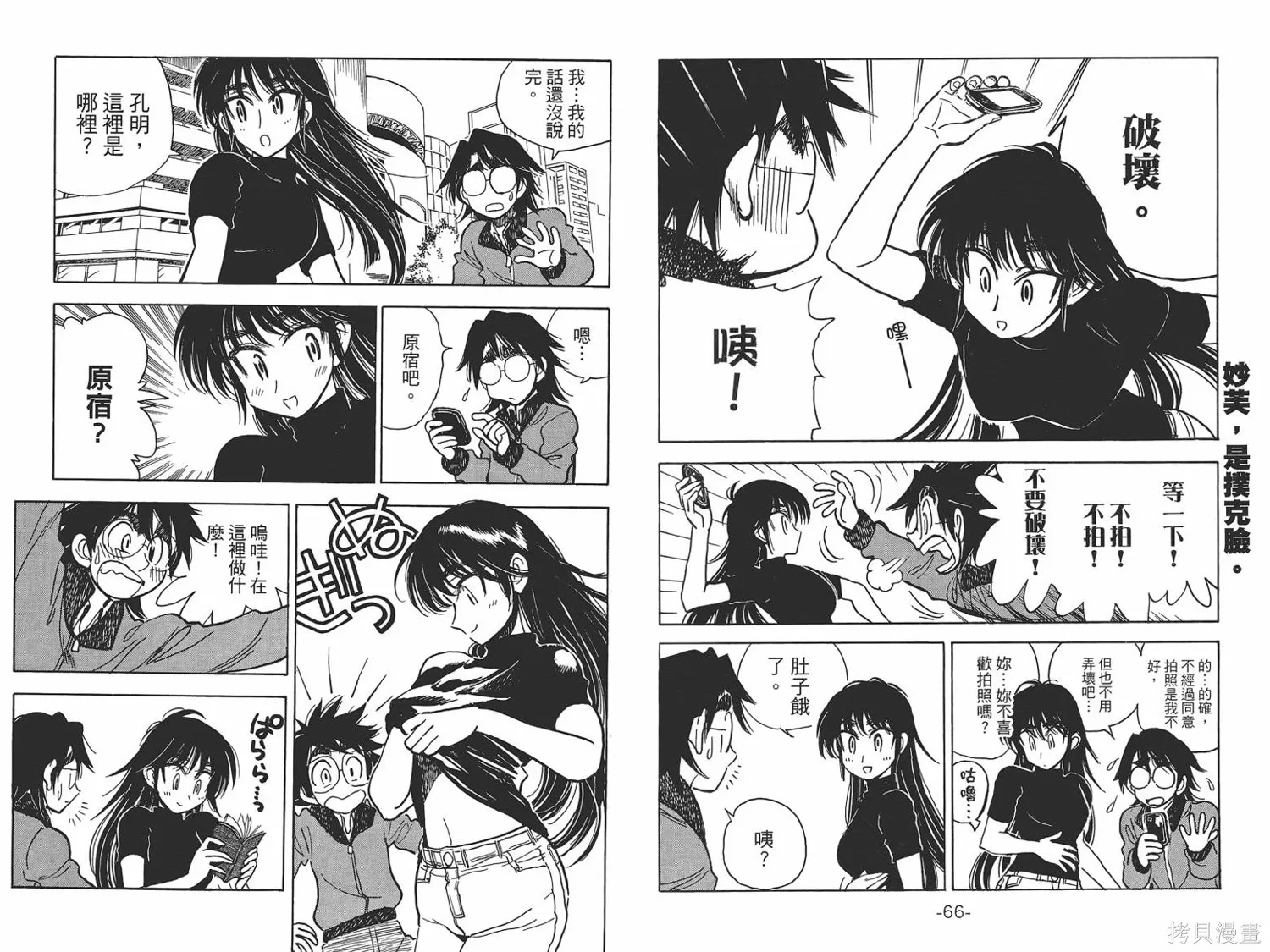 一路平安！,第01卷,第36张