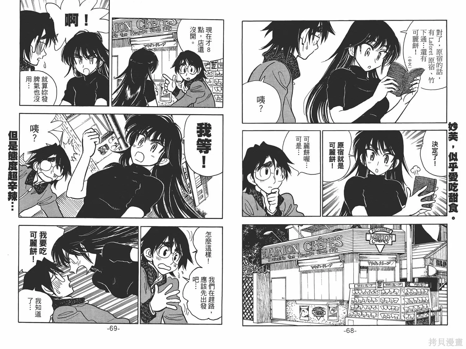 一路平安！,第01卷,第37张