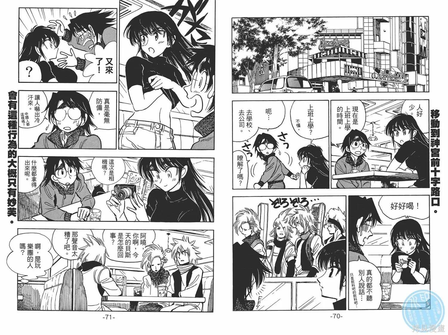 一路平安！,第01卷,第38张