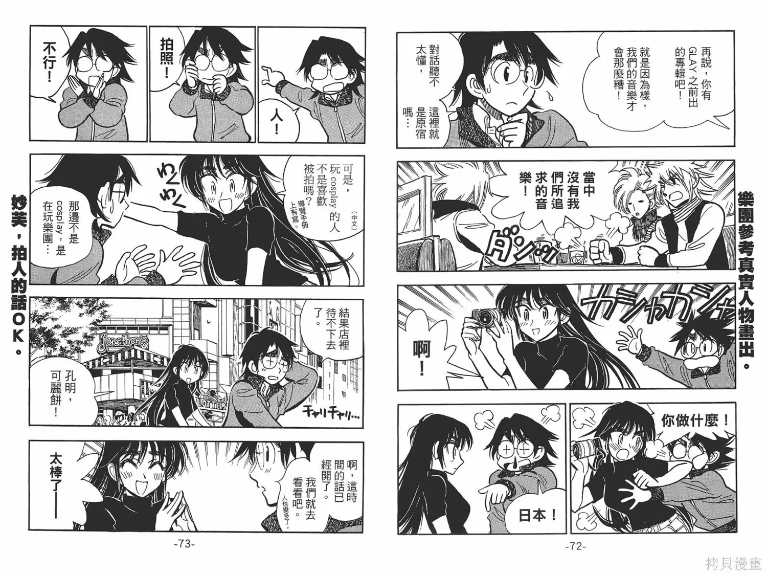 一路平安！,第01卷,第39张
