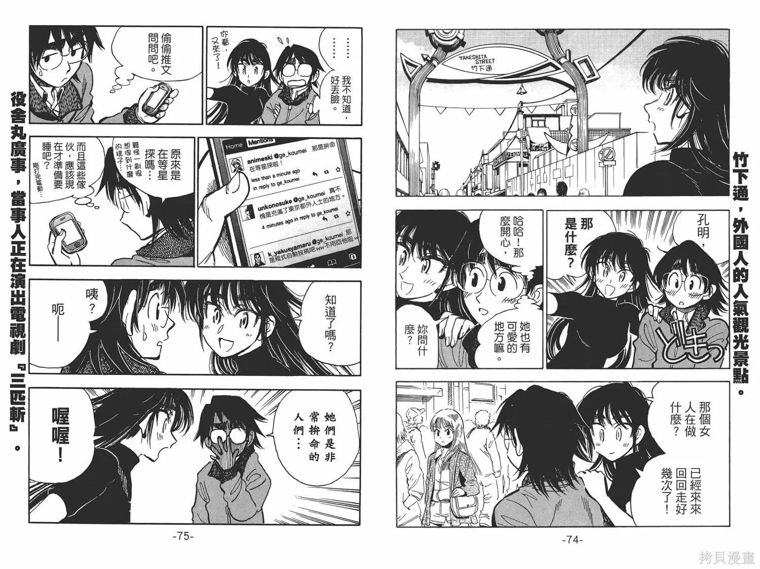 一路平安！,第01卷,第40张