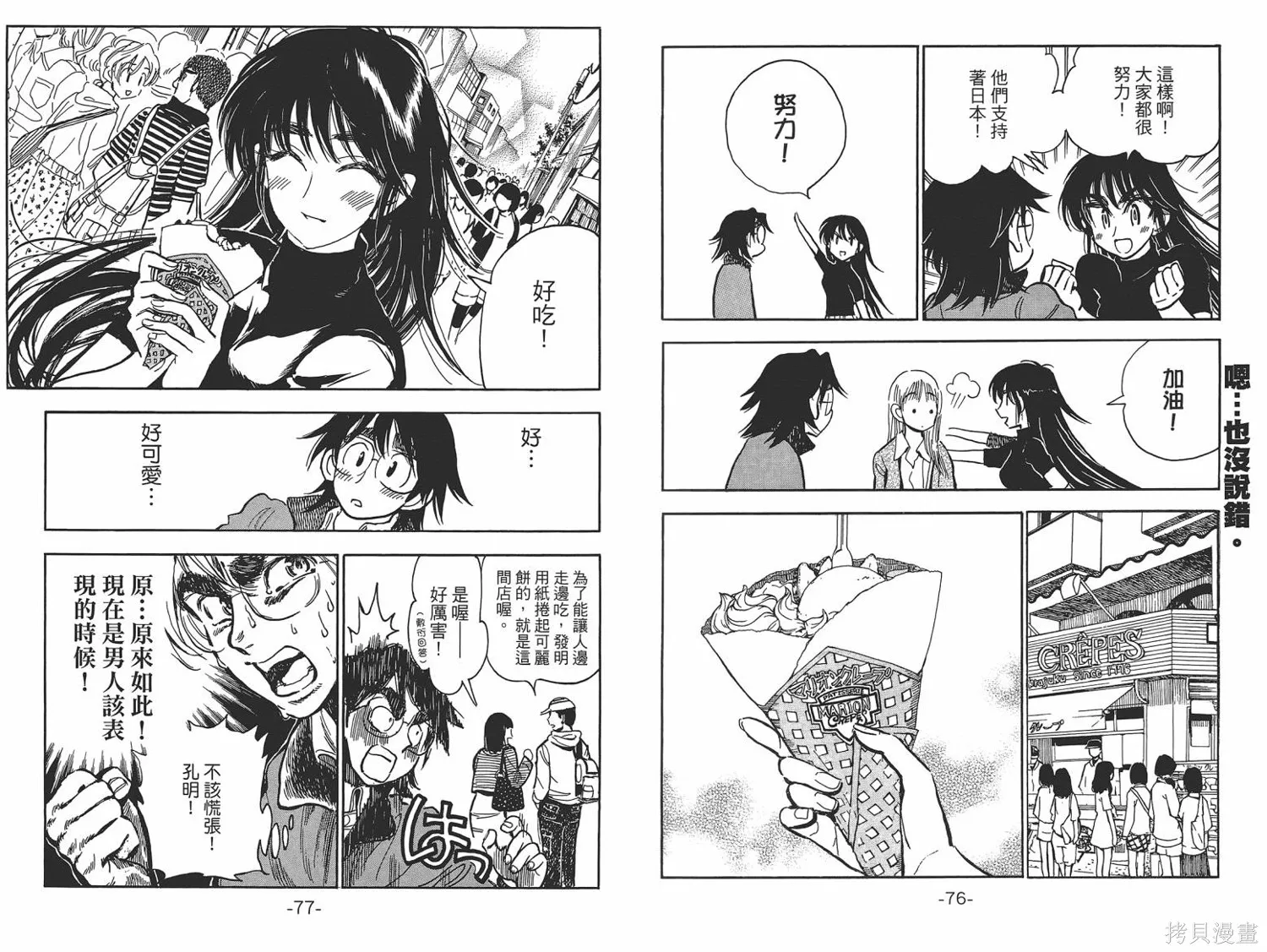 一路平安！,第01卷,第41张