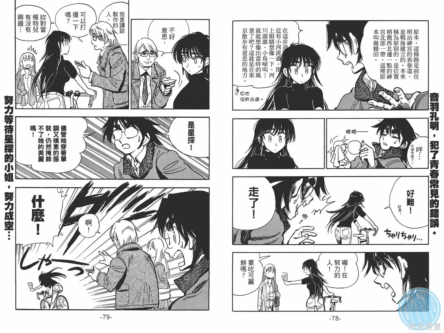 一路平安！,第01卷,第42张