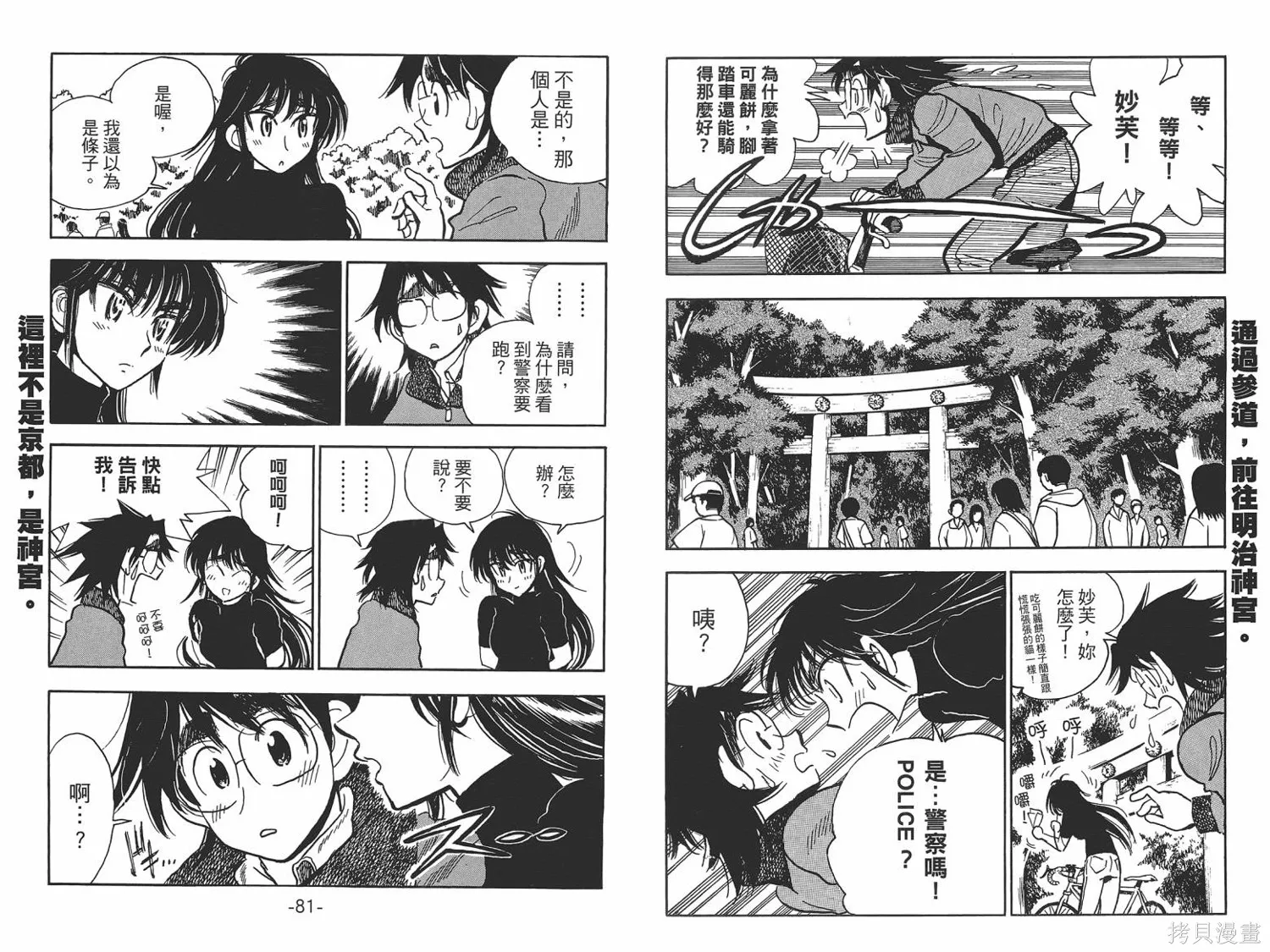 一路平安！,第01卷,第43张