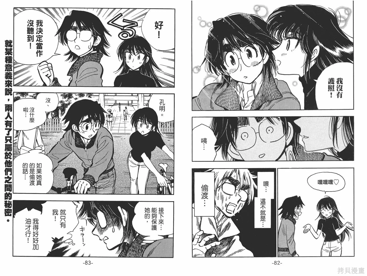 一路平安！,第01卷,第44张