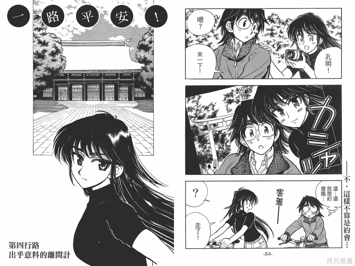 一路平安！,第01卷,第45张