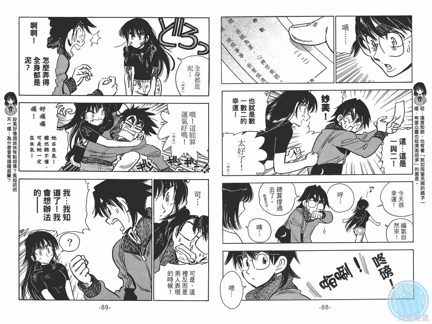 一路平安！,第01卷,第47张