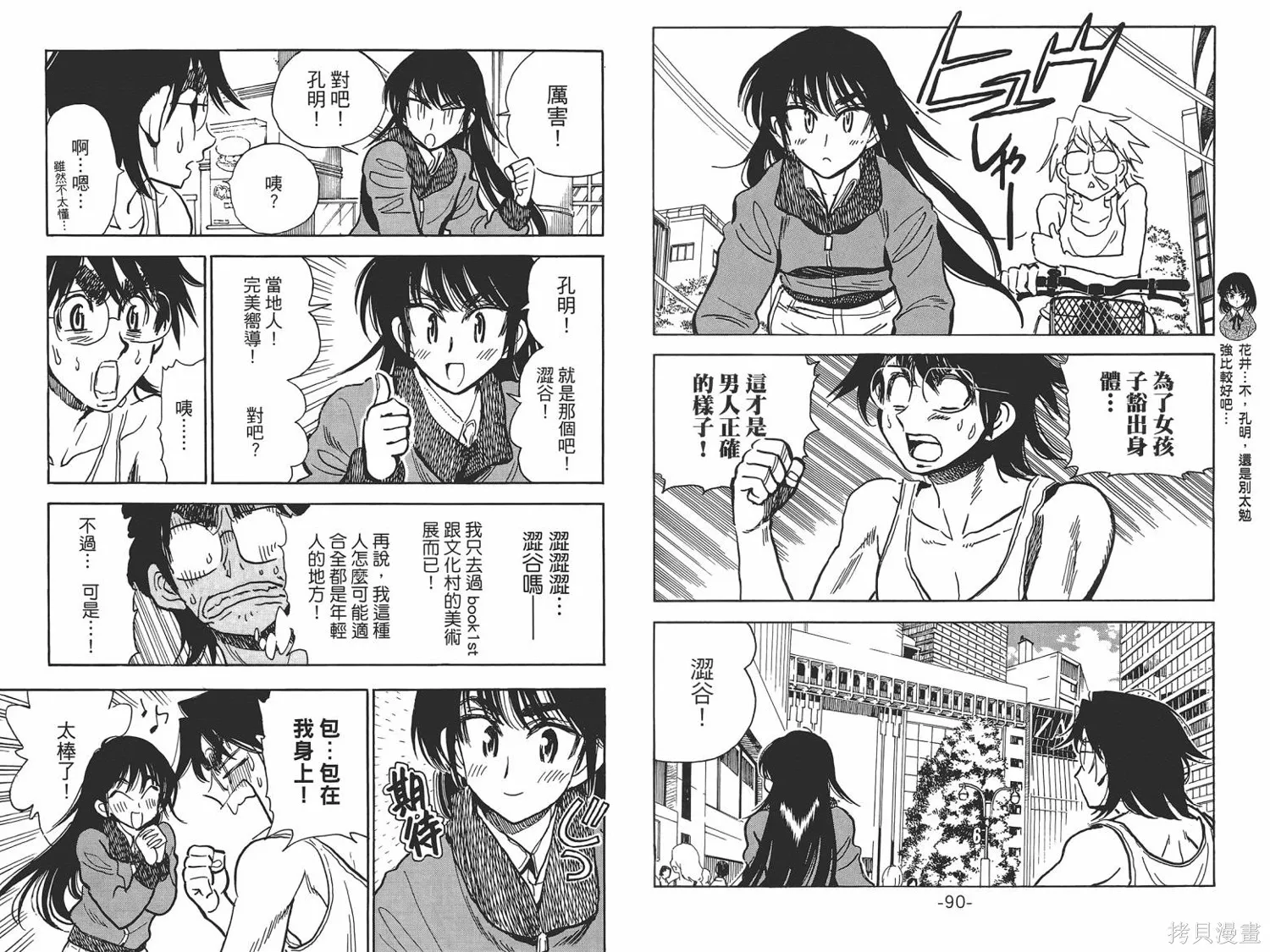 一路平安！,第01卷,第48张