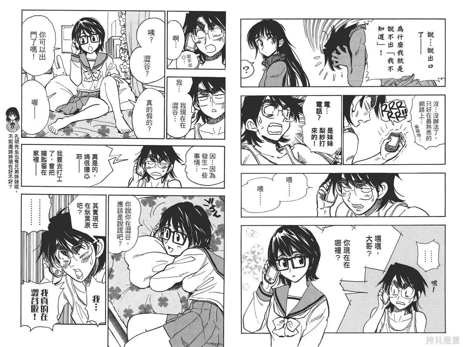 一路平安！,第01卷,第49张