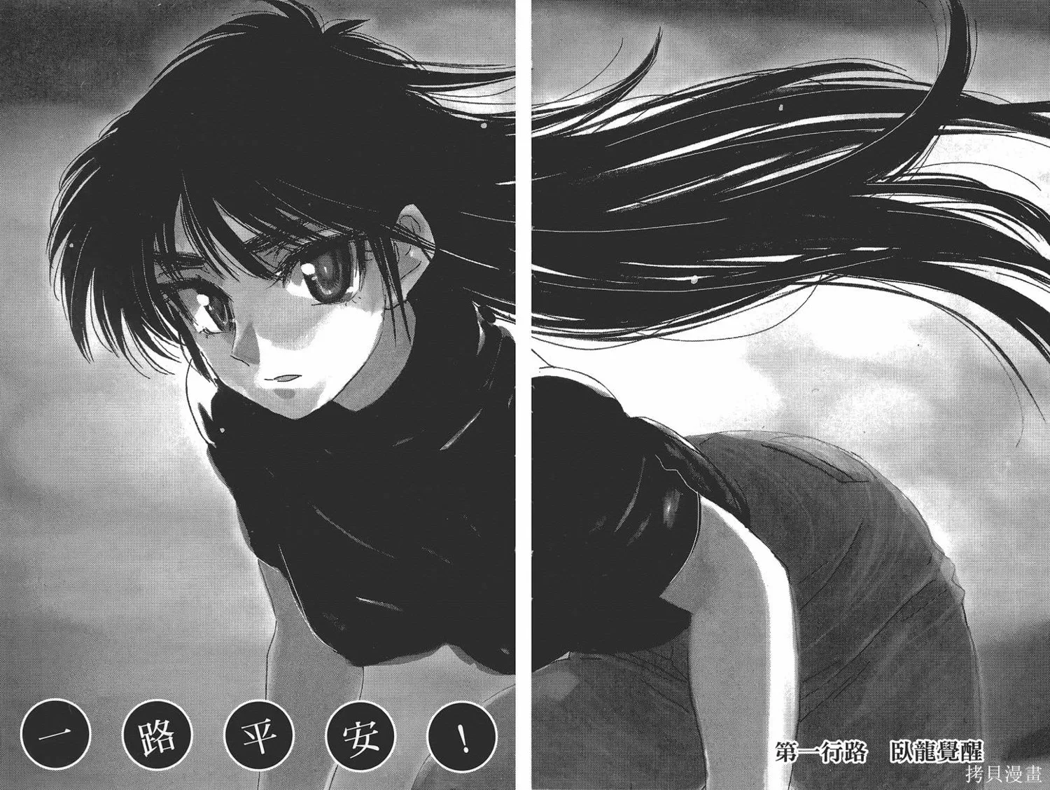 一路平安！,第01卷,第5张