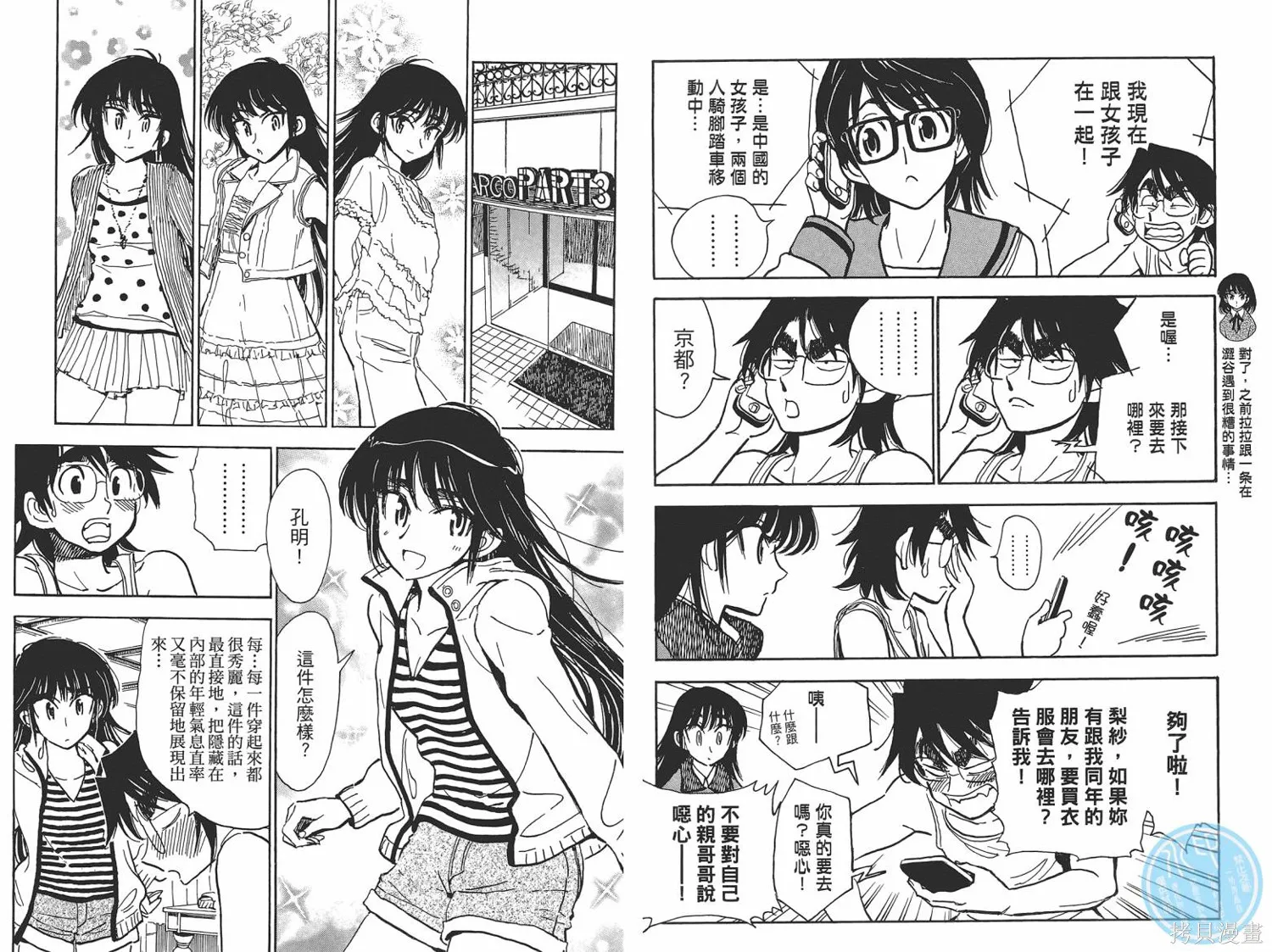 一路平安！,第01卷,第50张
