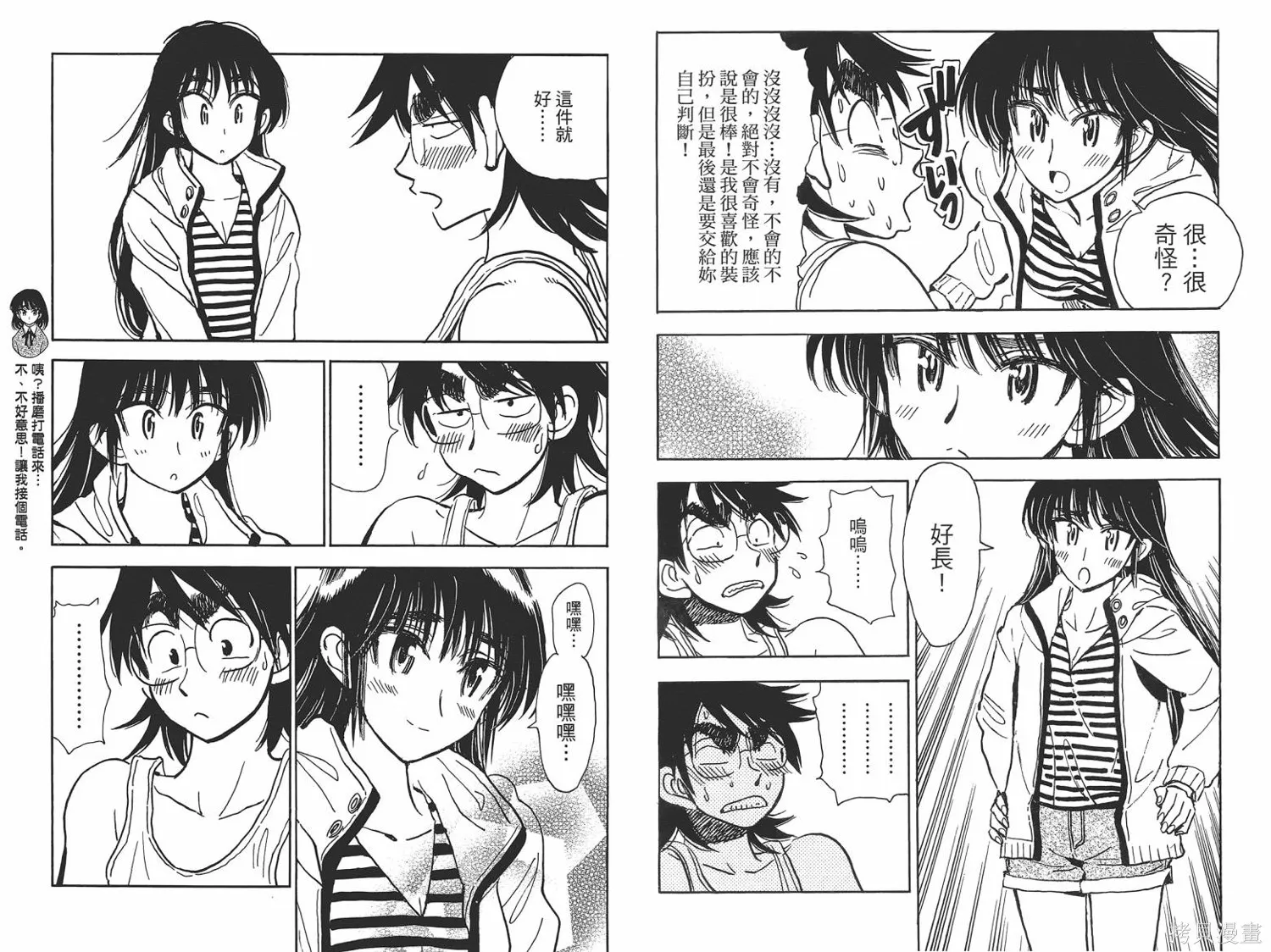 一路平安！,第01卷,第51张
