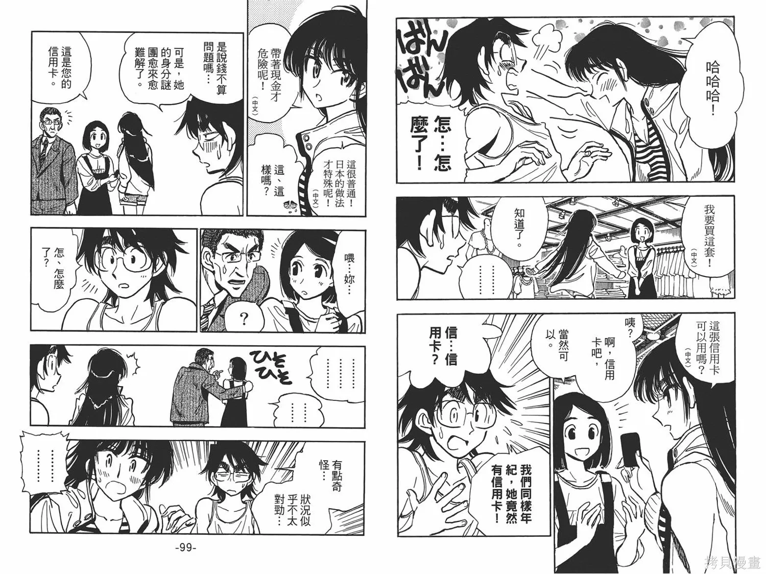 一路平安！,第01卷,第52张