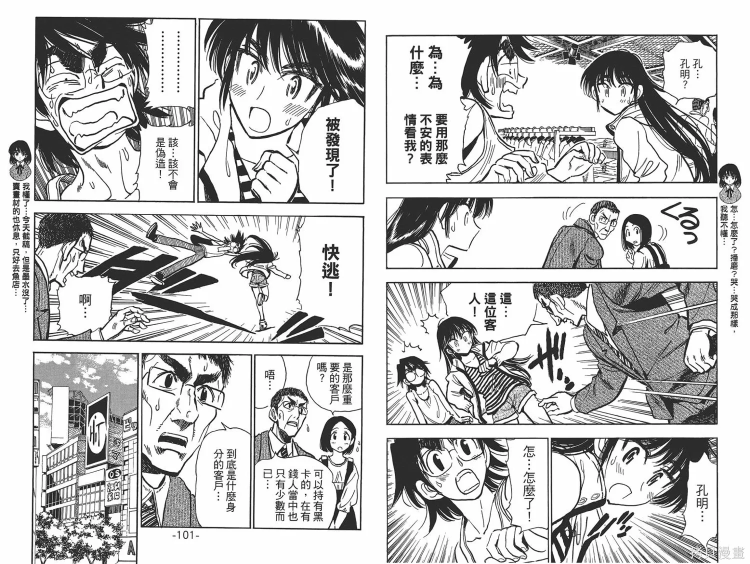 一路平安！,第01卷,第53张