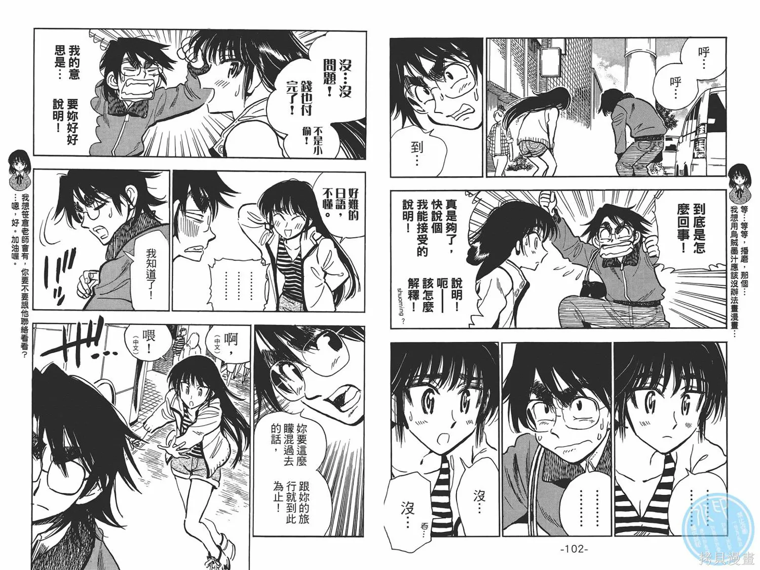 一路平安！,第01卷,第54张