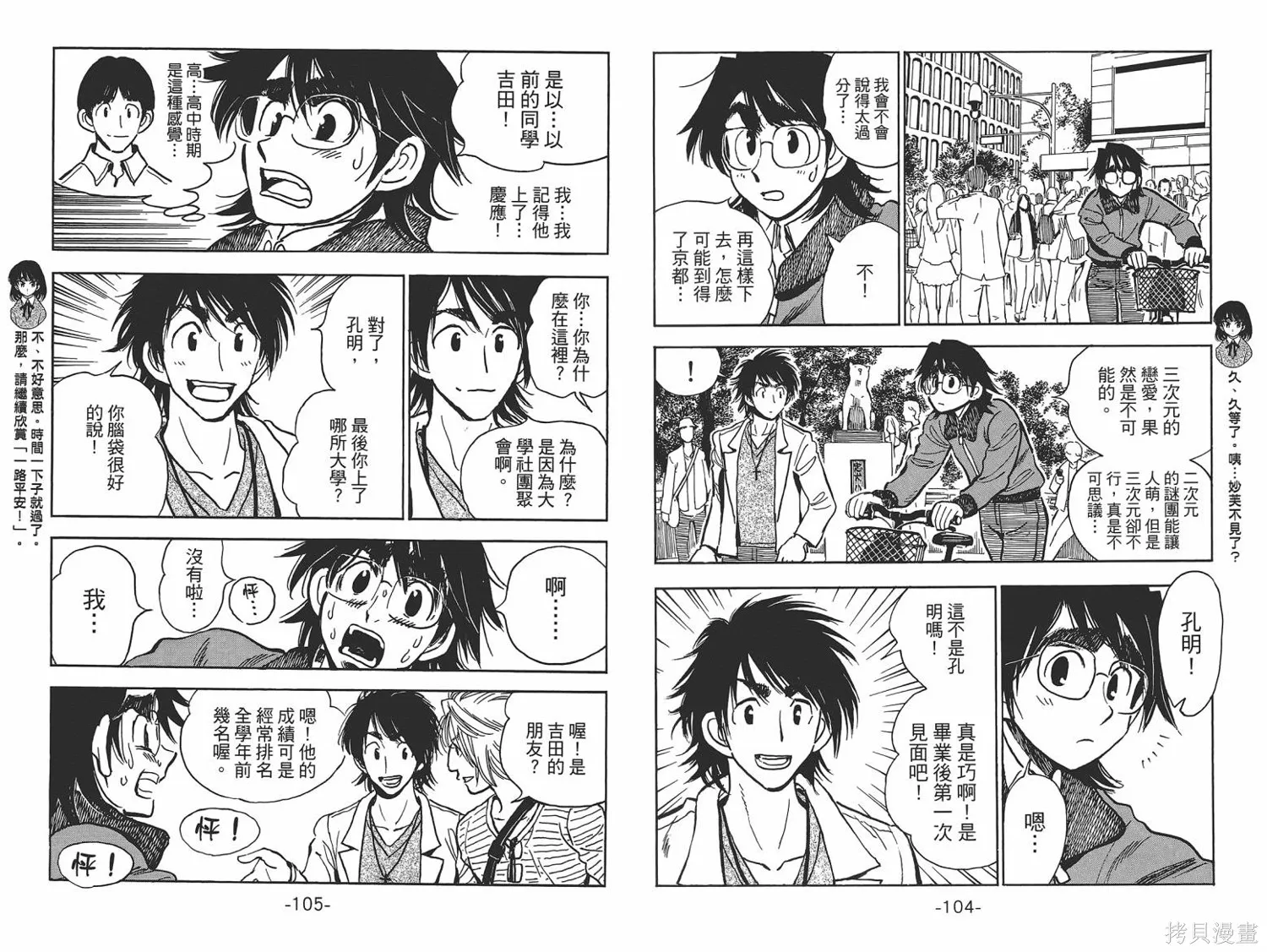 一路平安！,第01卷,第55张