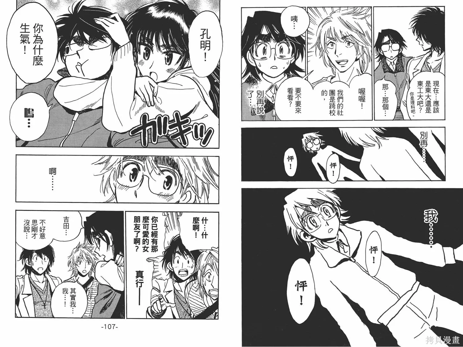 一路平安！,第01卷,第56张
