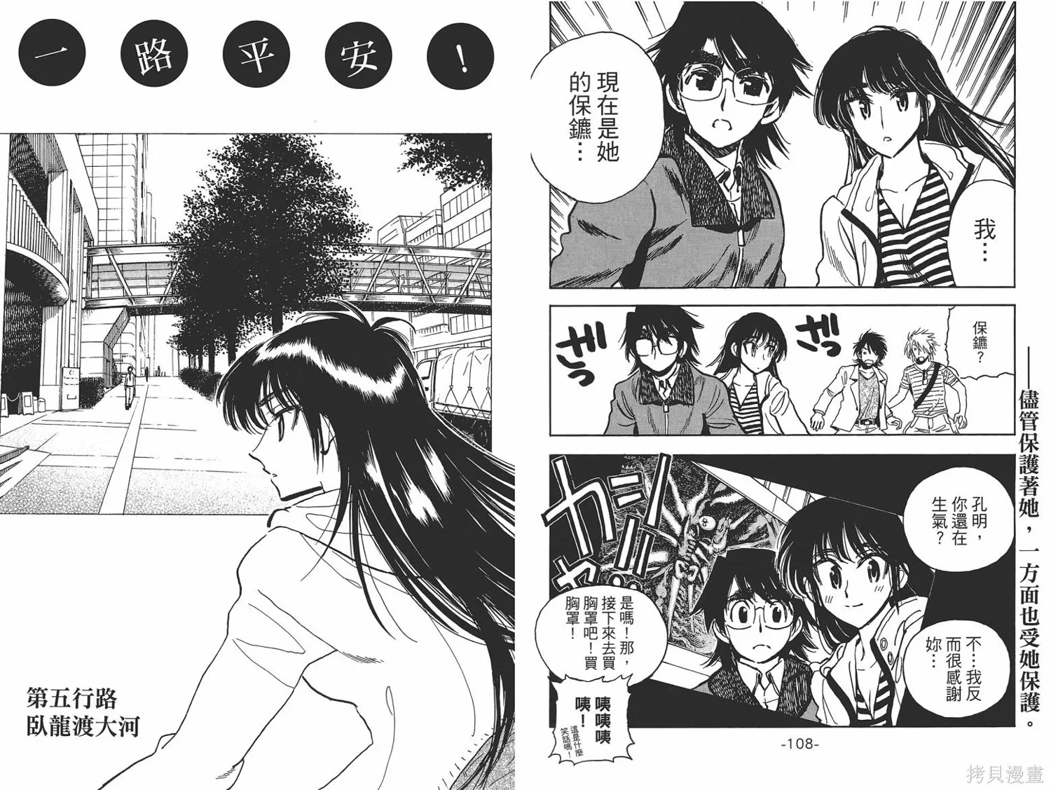一路平安！,第01卷,第57张