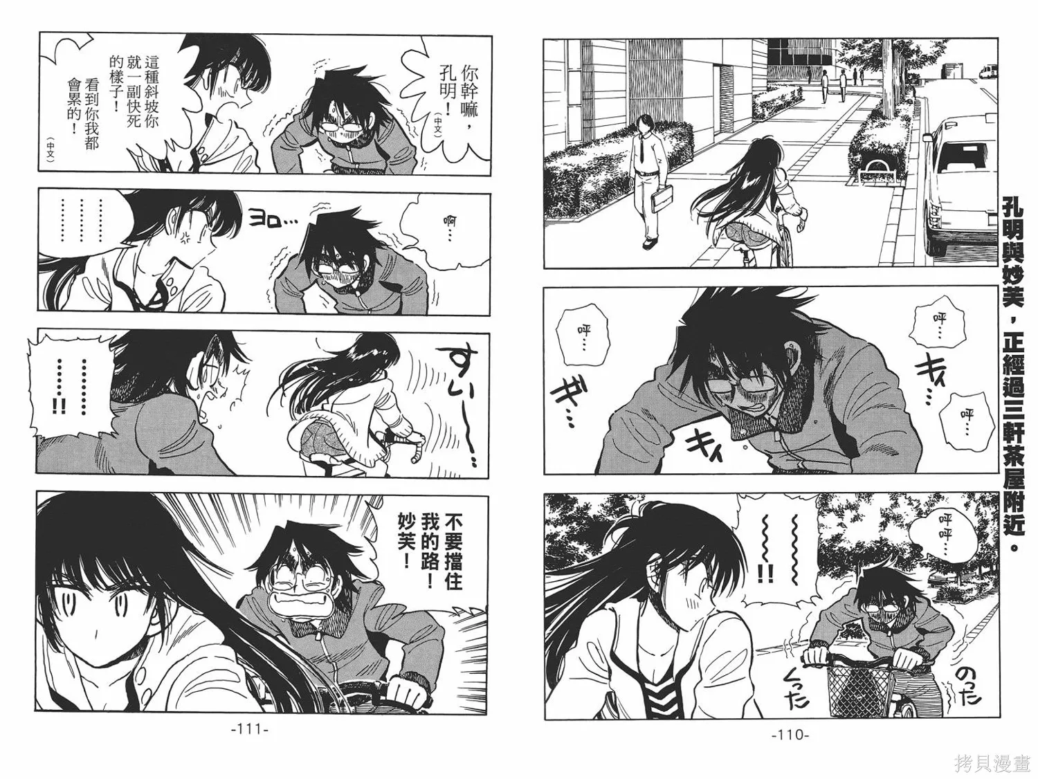 一路平安！,第01卷,第58张