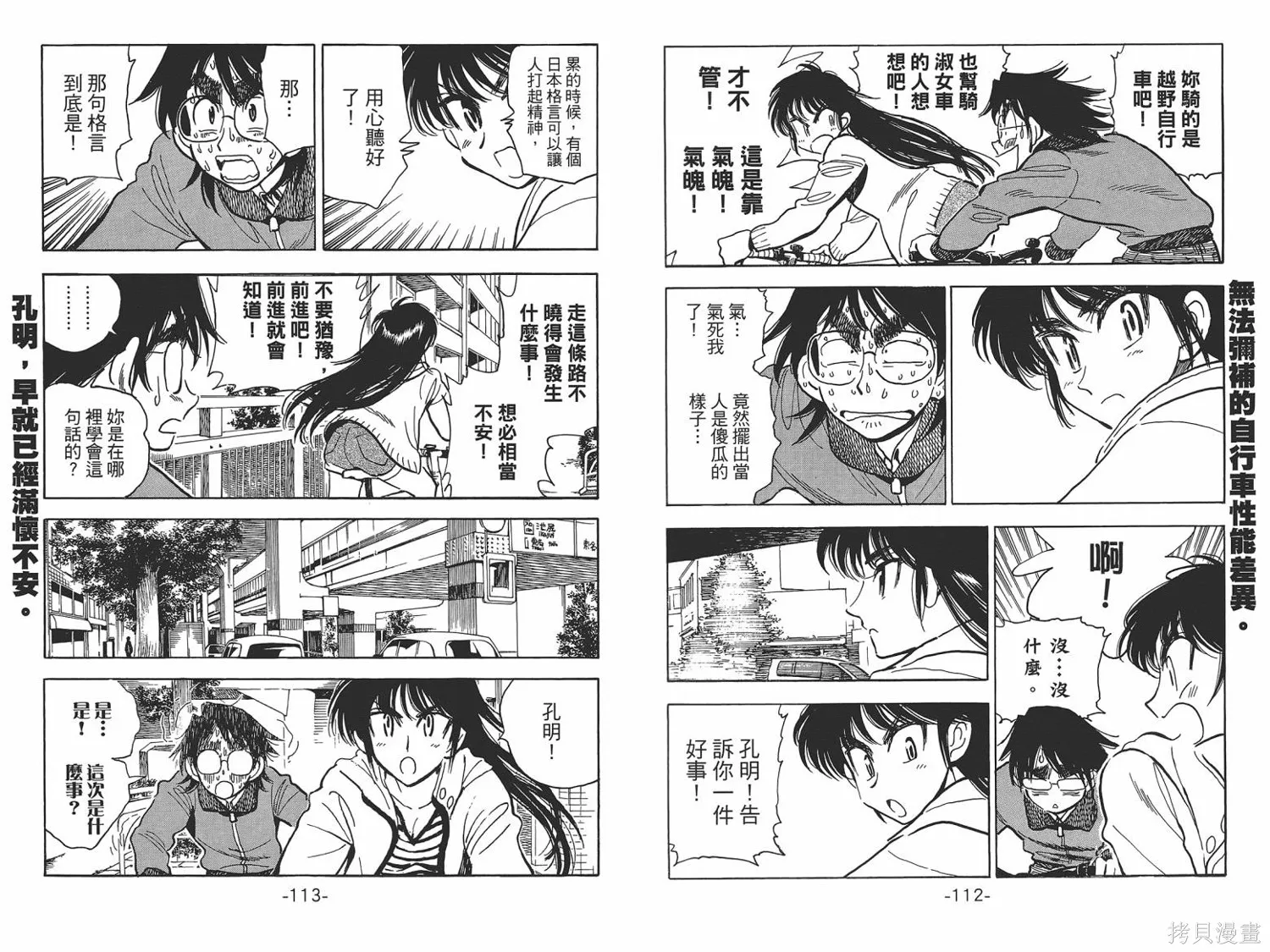一路平安！,第01卷,第59张