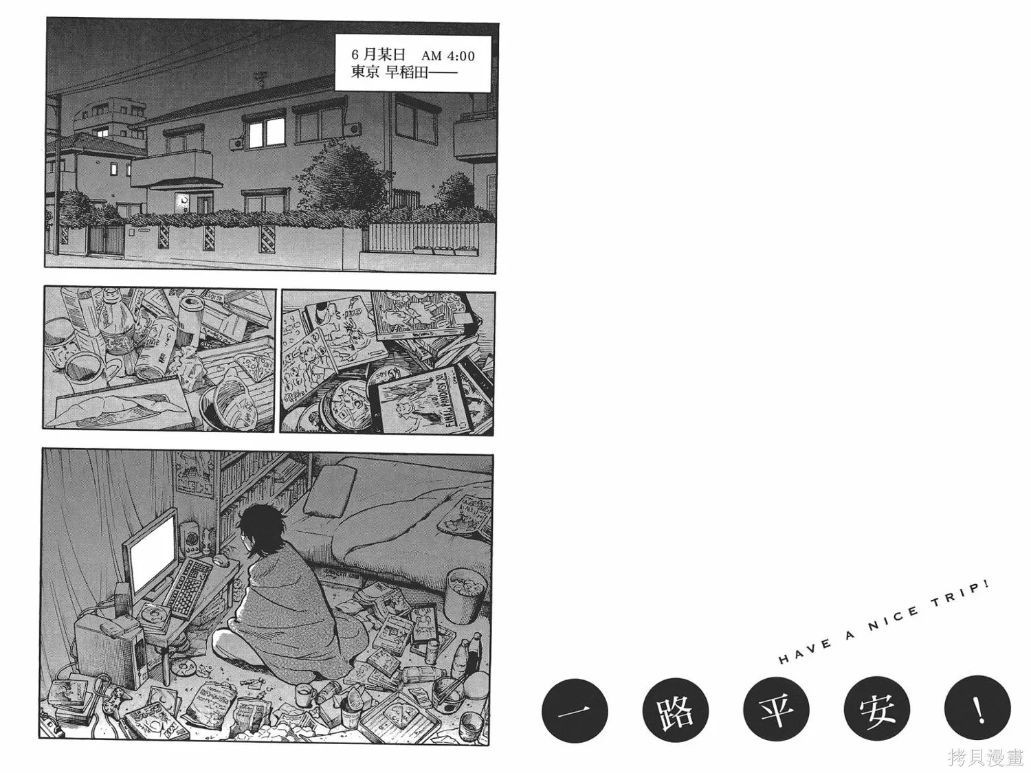 一路平安！,第01卷,第6张