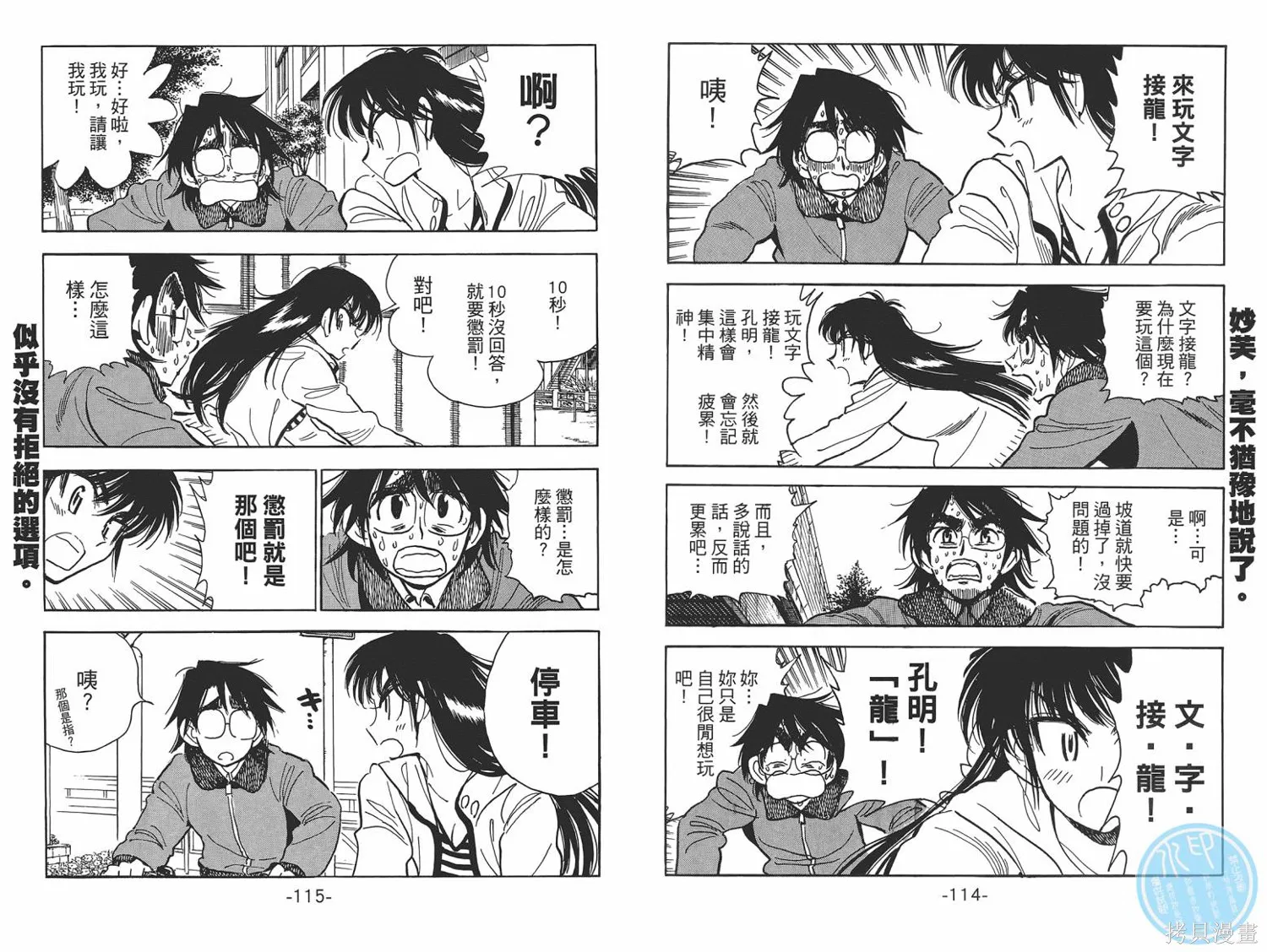 一路平安！,第01卷,第60张