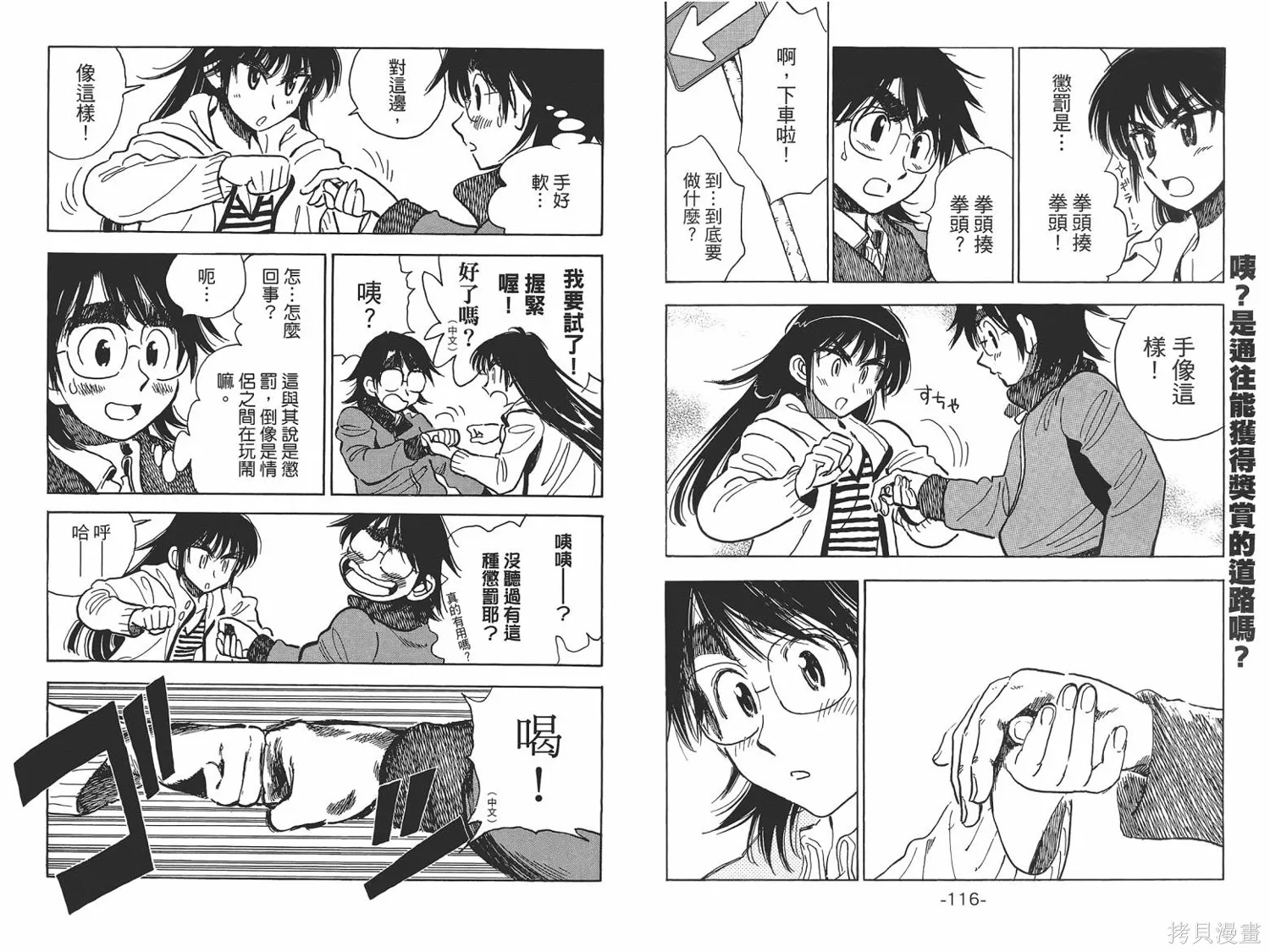 一路平安！,第01卷,第61张