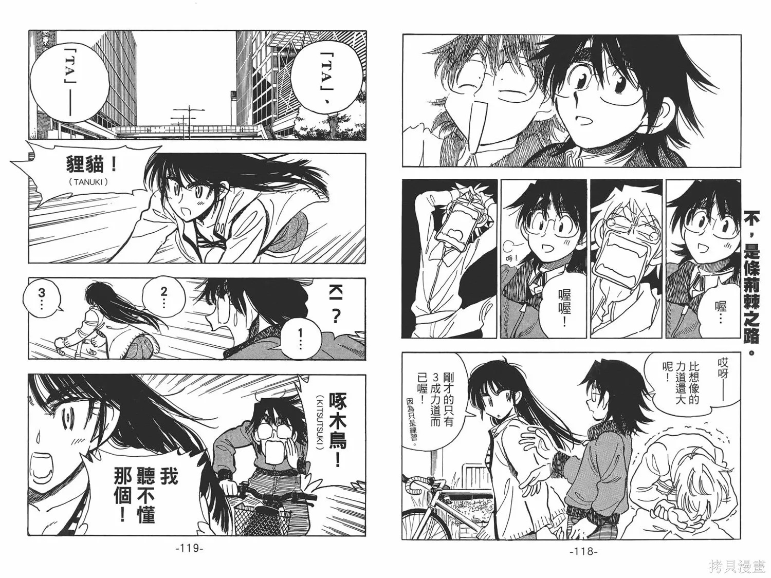 一路平安！,第01卷,第62张