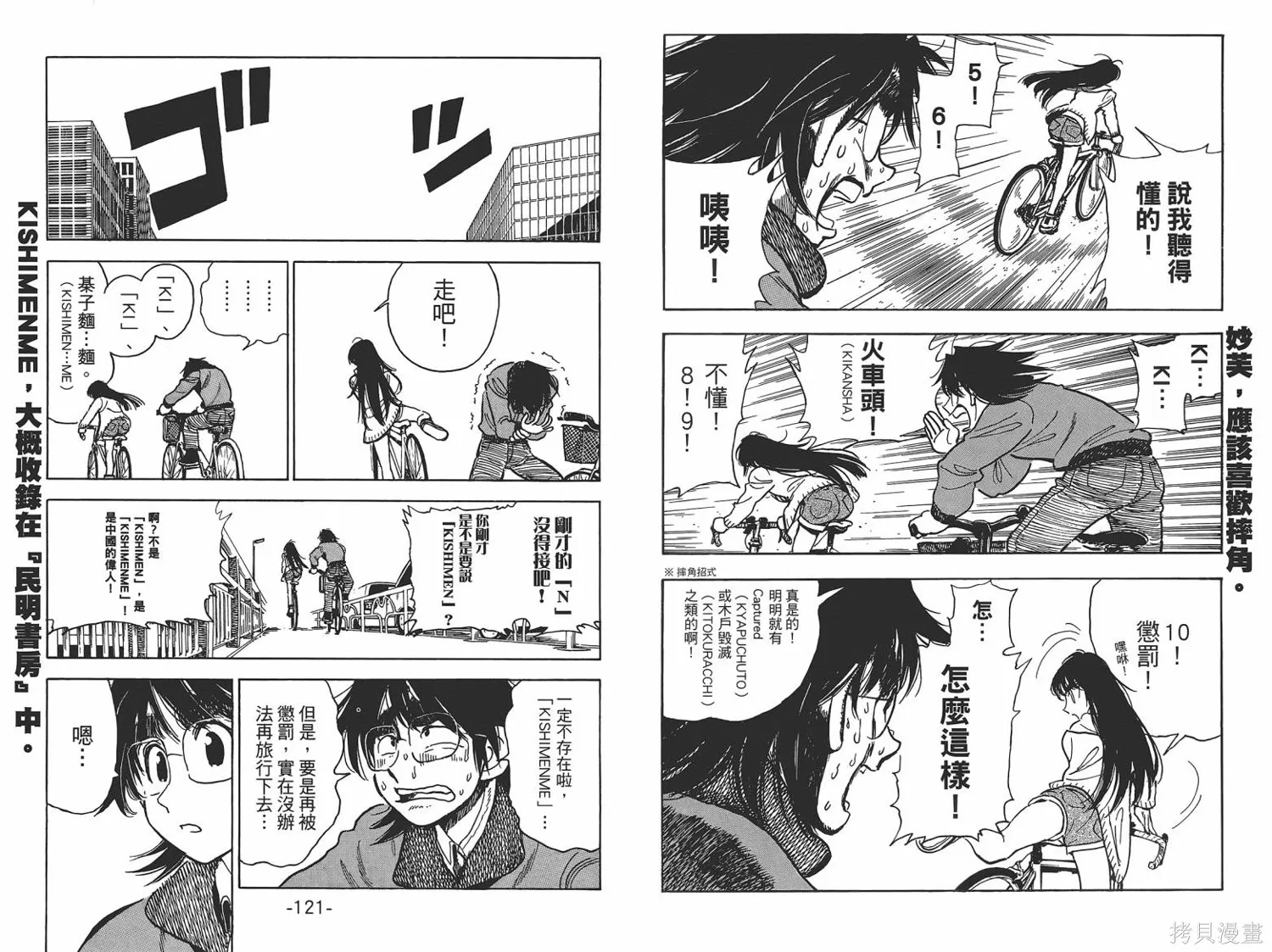 一路平安！,第01卷,第63张